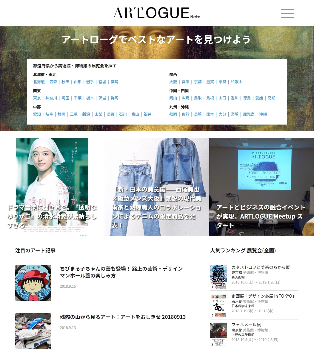 アートローグ（Beta） サイトリニューアル！