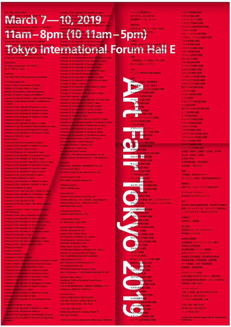 「アートフェア東京2019」東京国際フォーラム・ホール E