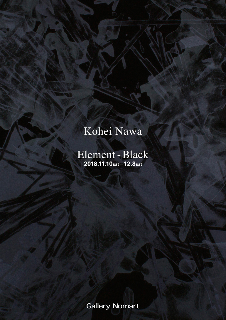 「名和晃平:Element - Black」ギャラリーノマル
