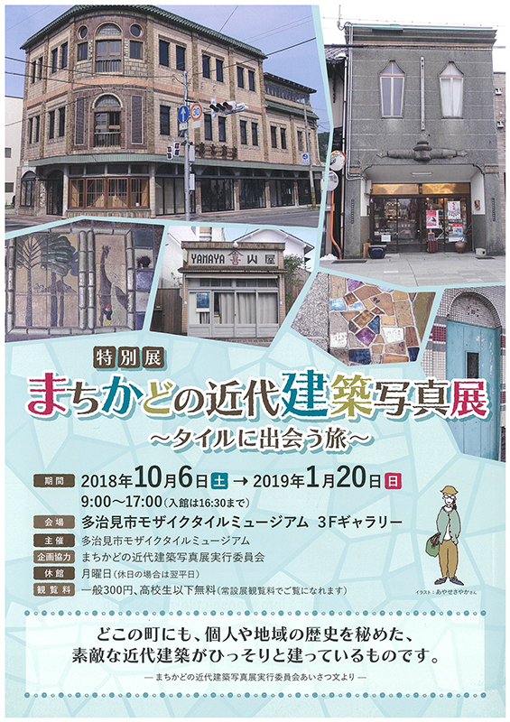 まちかどの近代建築写真展 まちかどの近代建築写真展