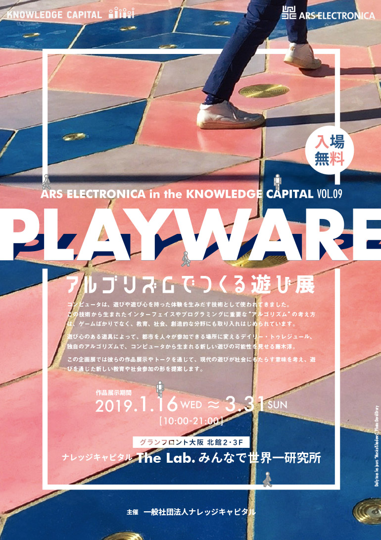 ARS ELECTRONICA in the KNOWLEDGE CAPITAL vol.09　「PLAYWARE　アルゴリズムでつくる遊び展」