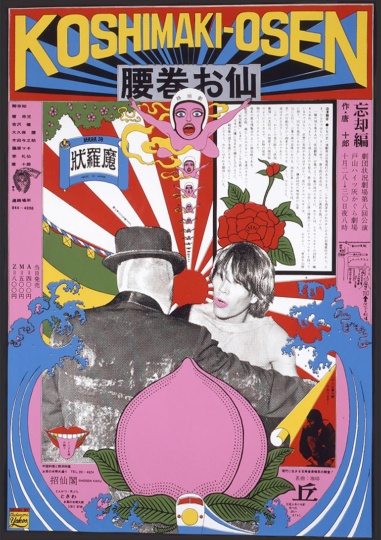 横尾忠則《腰巻お仙》（劇団状況劇場）1966：「百年の編み手たち　－流動する日本の近現代美術－」東京都現代美術館