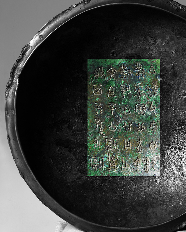 金　文　ー 中国古代の文字  ー
