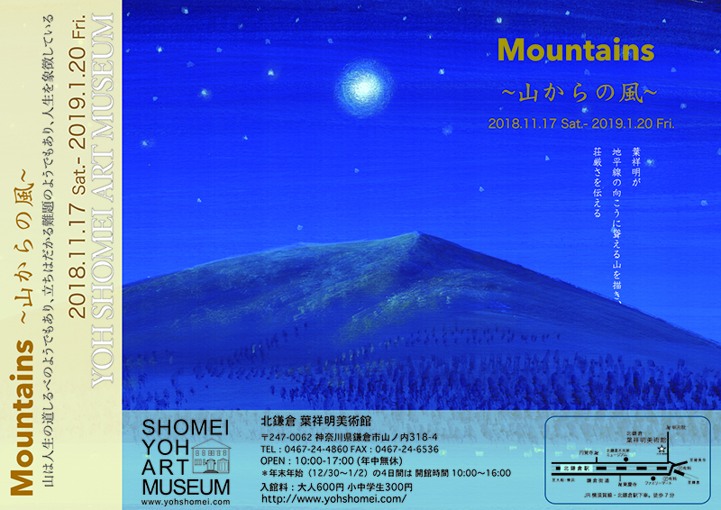 Mountains 〜山からの風〜