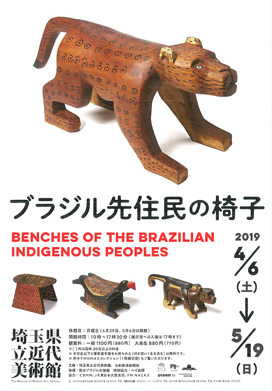 ブラジル先住民の椅子