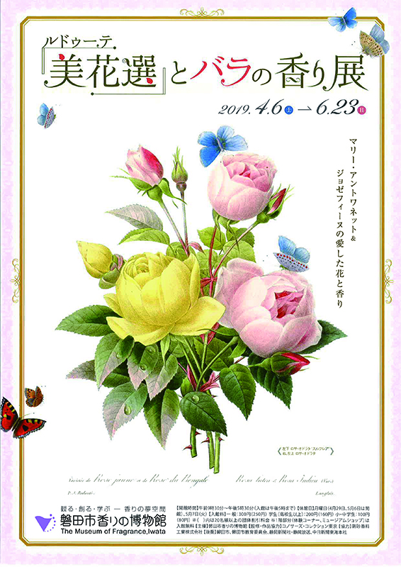 ルドゥーテ『美花選』とバラの香り展