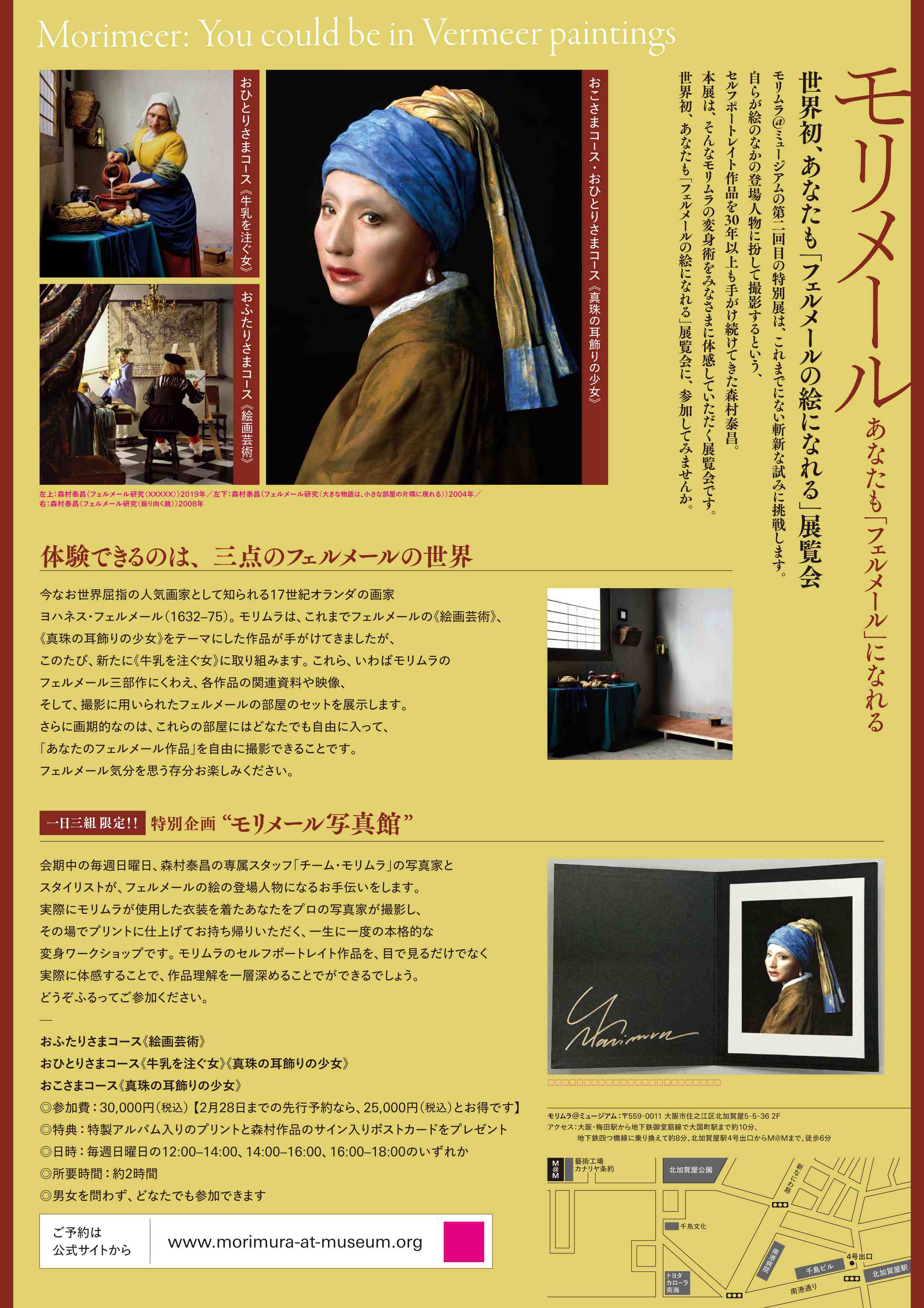 森村泰昌が”M”に扮する！「Mの肖像 第2期 作品を解く鍵はエムだ 