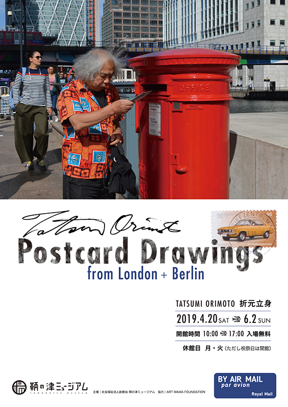 折元立身「Postcard Drawings from London + Berlin 」