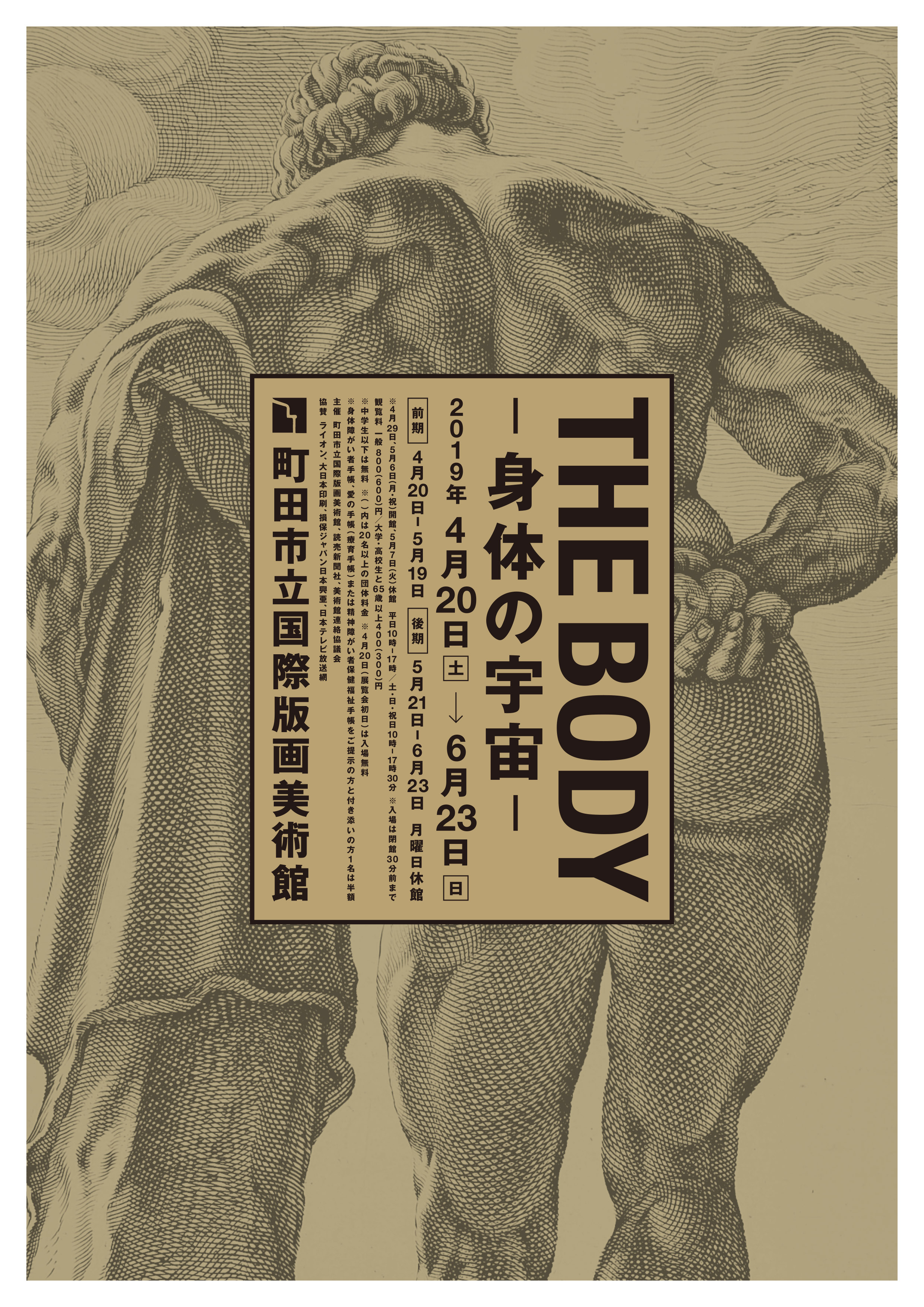 THE BODY ― 身体の宇宙 ―