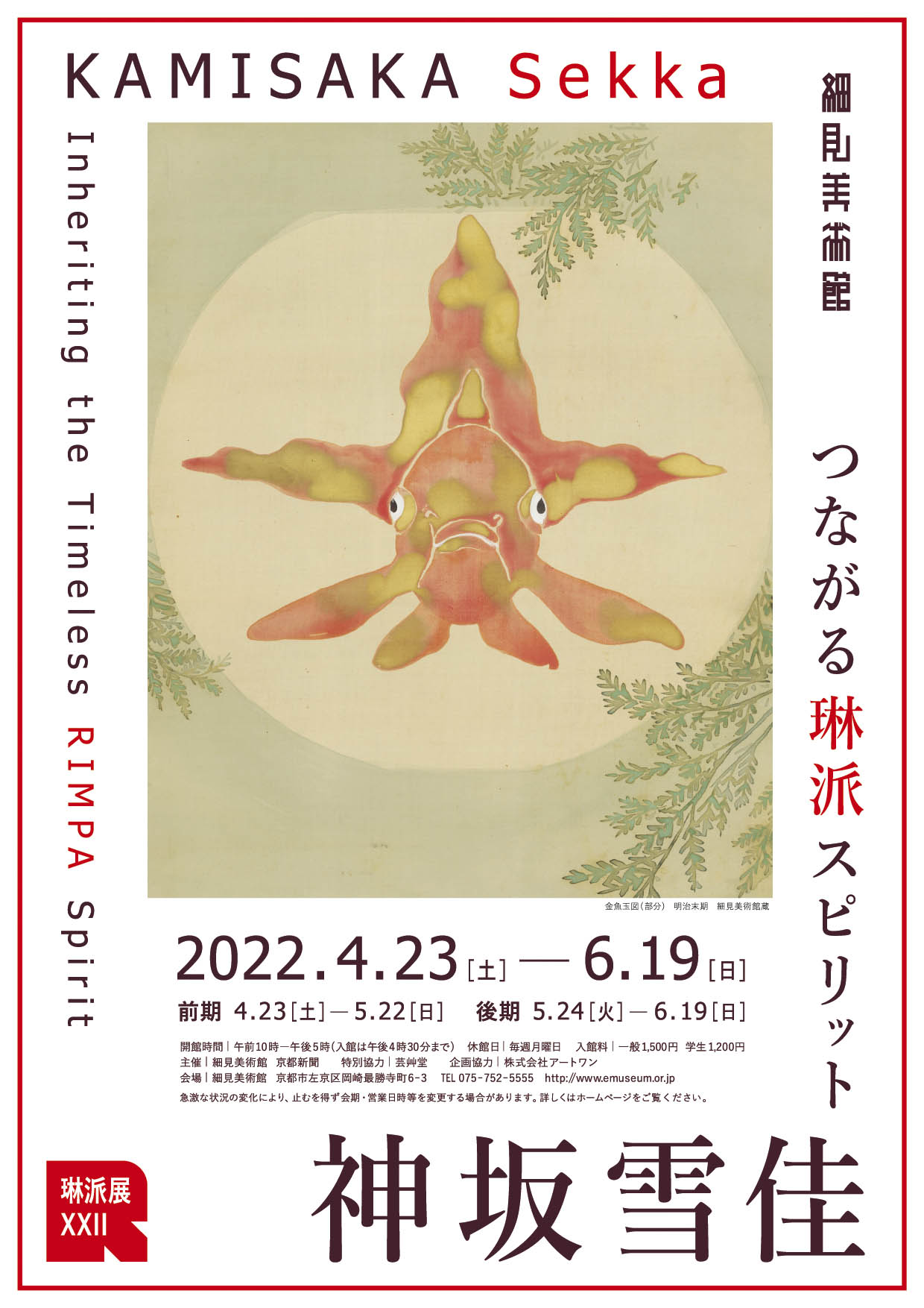 モダンで愛らしい美の世界。京都・細見美術館で開催中の「琳派展22　つながる琳派スピリット 神坂雪佳」展